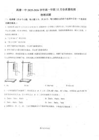 山东省聊城市高唐县第一中学2025-2026学年高一上学期12月月考物理试题