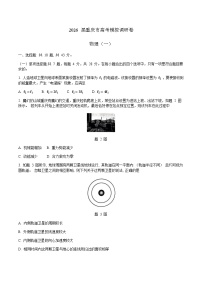 重庆市2026届高三上学期12月高考模拟调研考试（一）物理试卷
