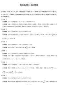 安徽天一大联考2026届高三上学期12月月考物理答案