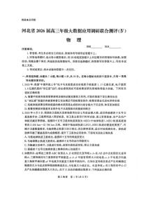 2026届河北高三上学期大数据应用调研联合测评物理试卷（Ⅳ）