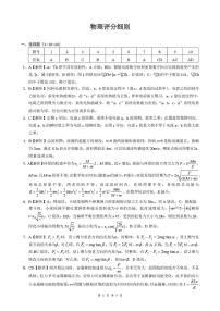 湖北云学联盟2026届高三上学期12月联考物理试卷答案