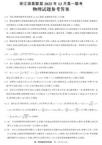 物理DA--浙江强基联盟2025年12月高一联考试卷