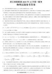 物理DA--浙江强基联盟2025年12月高一联考试卷