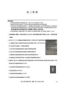 河南九师联盟2026届高三上学期12月联考物理试题+答案含答案解析