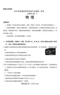 河南省青桐鸣大联考2025-2026学年高一上学期12月月考物理含答案解析