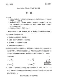 河南省天一大联考2025-2026学年高二上学期12月月考物理试题（B卷）含答案含答案解析