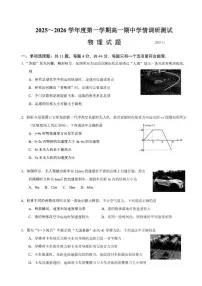 江苏省扬州市高邮市2025-2026学年高一上学期期中考试 物理 PDF版含答案含答案解析