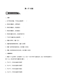 人教版 (2019)选择性必修 第一册动量当堂检测题