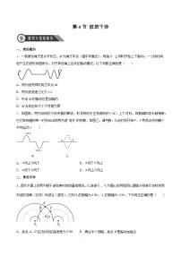物理选择性必修 第一册波的干涉当堂检测题