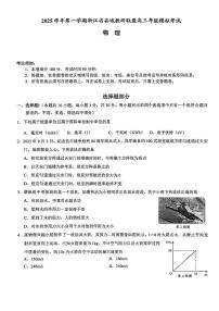 浙江省县域教研联盟2026届高三上学期12月模拟考试 物理试卷（PDF图片版）（含答案）