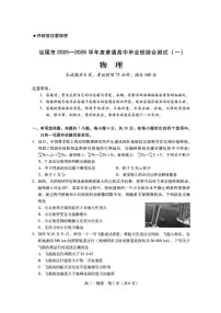 广东汕尾2026届高三上学期综合测试（一）物理试题+答案含答案解析