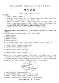 安徽省皖江名校联盟2025-2026学年高三年级12月质量检测物理含答案解析