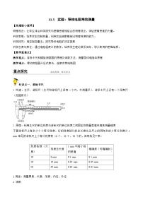高中物理人教版 (2019)必修 第三册实验：导体电阻率的测量达标测试