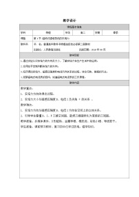 高中物理人教版 (2019)选择性必修 第二册磁场对通电导线的作用力表格教案及反思