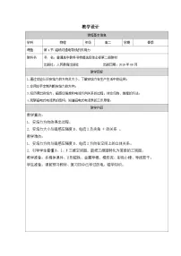 高中物理人教版 (2019)选择性必修 第二册磁场对通电导线的作用力表格教案及反思