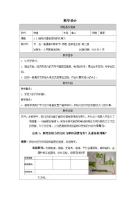 高中物理人教版 (2019)选择性必修 第二册磁场对通电导线的作用力表格教案及反思