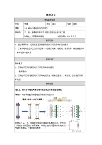 高中物理人教版 (2019)选择性必修 第二册磁场对通电导线的作用力表格教案及反思