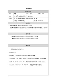 人教版 (2019)选择性必修 第二册磁场对运动电荷的作用力表格教学设计及反思