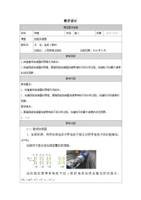 高中物理人教版 (2019)选择性必修 第二册质谱仪与回旋加速器表格教案