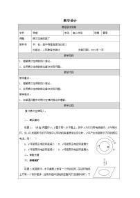 物理法拉第电磁感应定律表格教学设计