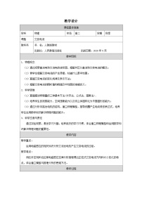 高中物理人教版 (2019)选择性必修 第二册交变电流表格教案