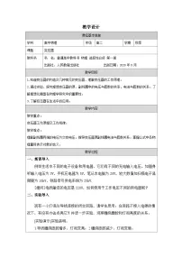 人教版 (2019)选择性必修 第二册交变电流的描述表格教学设计