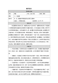 高中物理人教版 (2019)选择性必修 第二册交变电流的描述表格教案设计