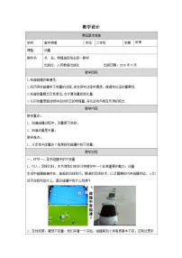 物理选择性必修 第一册动量表格教学设计