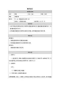 高中物理人教版 (2019)选择性必修 第一册动量定理表格教学设计及反思