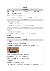 人教版 (2019)选择性必修 第一册弹性碰撞和非弹性碰撞表格教案设计