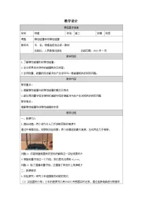 人教版 (2019)选择性必修 第一册弹性碰撞和非弹性碰撞表格教案设计