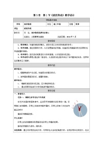 物理人教版 (2019)波的形成表格教学设计