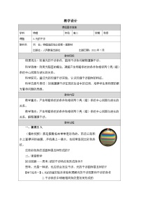 选择性必修 第一册光的干涉表格教案设计