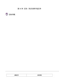 高中人教版 (2019)实验：验证动量守恒定律同步测试题
