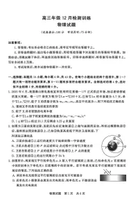 八省八校2026届高三上学期12月联合测评物理（湖北）试题（PDF版附解析）