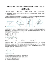 云南省玉溪第一中学2025-2026学年高二上学期12月月考物理试题（Word版附答案）（特长级部）