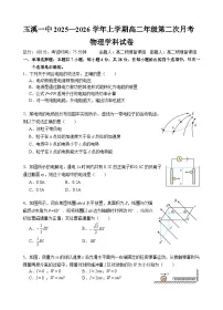 云南省玉溪第一中学2025-2026学年高二上学期12月月考物理试题（Word版附答案）