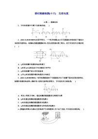 高中物理人教版 (2019)选择性必修 第二册交变电流精练
