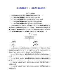 高中物理人教版 (2019)选择性必修 第二册法拉第电磁感应定律同步测试题