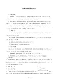 2026届高考物理一轮专题：动量守恒定律的应用练习含答案