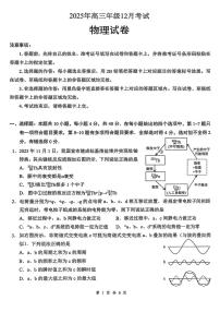 湖北省云学联盟2026届高三上学期12月考试 物理试卷（PDF图片版）