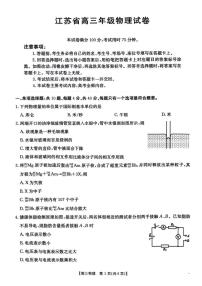 江苏省百校2026届高三上学期12月联考 物理试卷（PDF图片版）（含答案）
