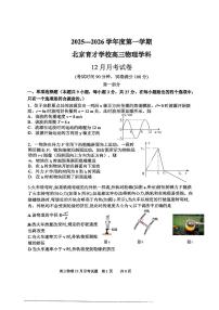 2025北京育才学校高三上12月月考物理试卷