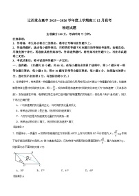 辽宁省辽西重点高中2026届高三上学期12月联考 物理试卷（含答案）