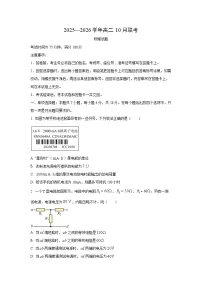 河南省百师联盟2025-2026学年高二上学期10月联考物理试卷（学生版）