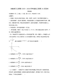 河南省天立教育2025-2026学年高二上学期10月联考物理试卷（学生版）