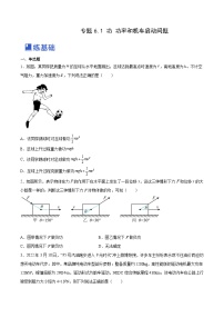 高考物理一轮复习考点讲练测6.1 功 功率和机车启动问题（练）（2份，原卷版+解析版）