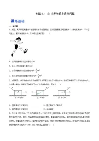 高考物理一轮复习考点讲练测6.1 功 功率和机车启动问题（练）（2份，原卷版+解析版）