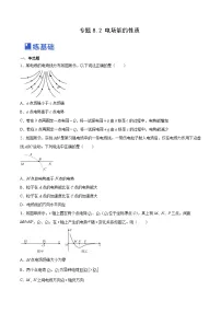高考物理一轮复习考点讲练测8.2 电场能的性质（练）（2份，原卷版+解析版）