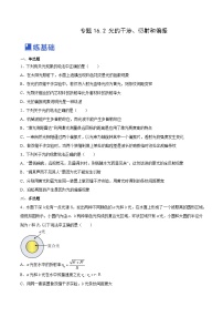 高考物理一轮复习考点讲练测16.2 光的干涉、衍射和偏振（练）（2份，原卷版+解析版）